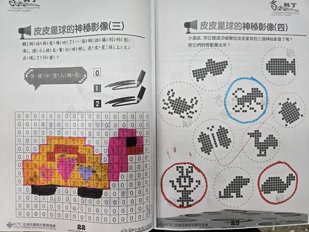 不插電課程紙本圖像判讀作品