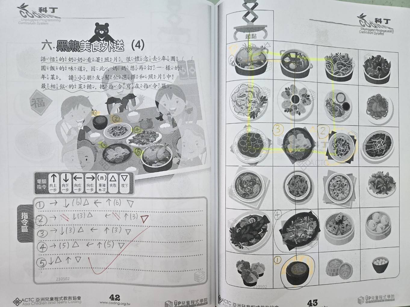 不插電課程紙本分類練習