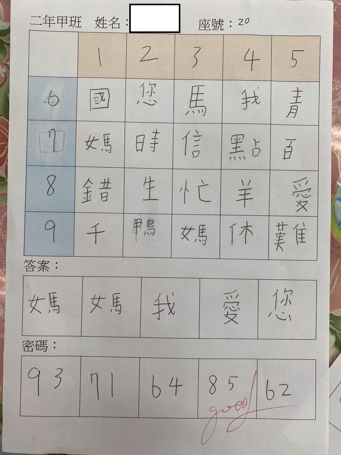 不插電課程密碼解題學習單